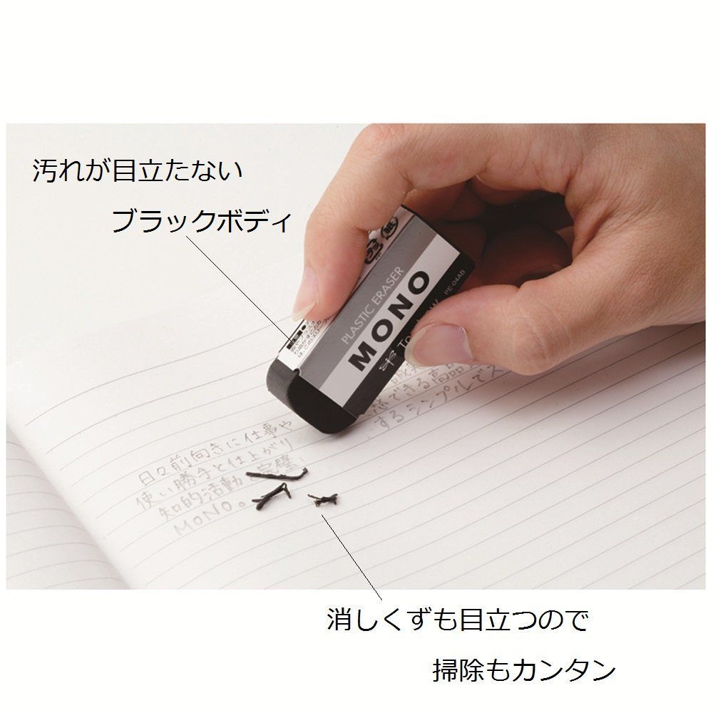 PE 04 55 ブラック x MONO 23 mm 消しゴム AB 30 P トンボ鉛筆