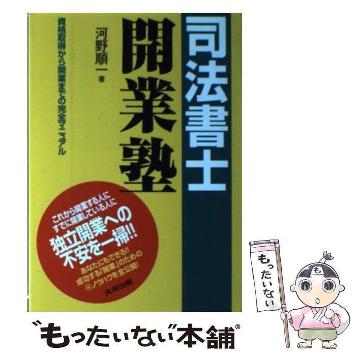 【中古】 司法書士厳選！速効問題集勝つための戦略 １/ダイエックス出版 中古】 司法書士厳選！速効問題集勝つための戦略 1