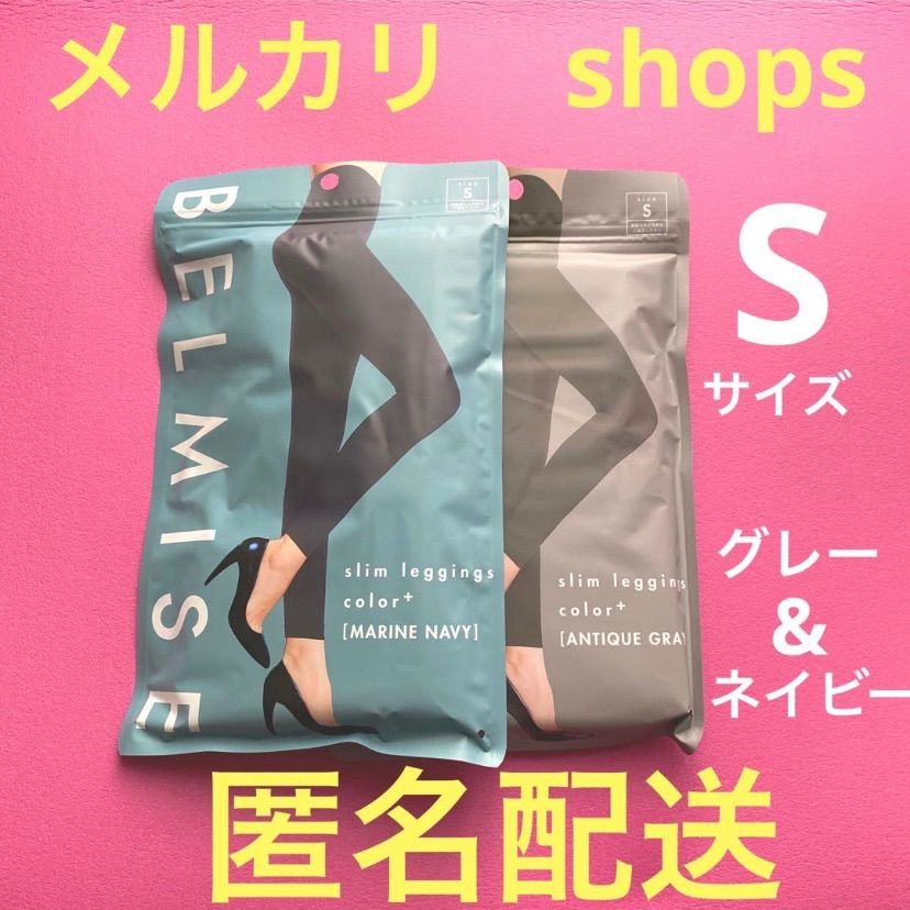 BELMISE 着圧レギンス 2色セット LLB ベルミス【正規品】2色セット/着圧