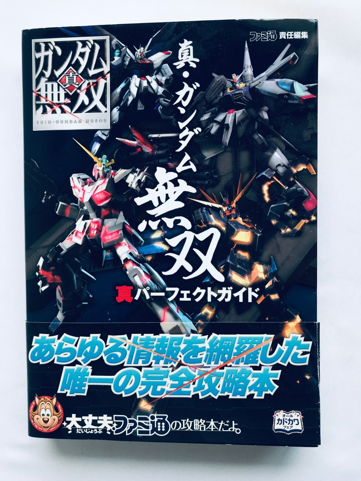 真・ガンダム無双 真パーフェクトガイドPS3 PSVita 攻略本 初版 帯 