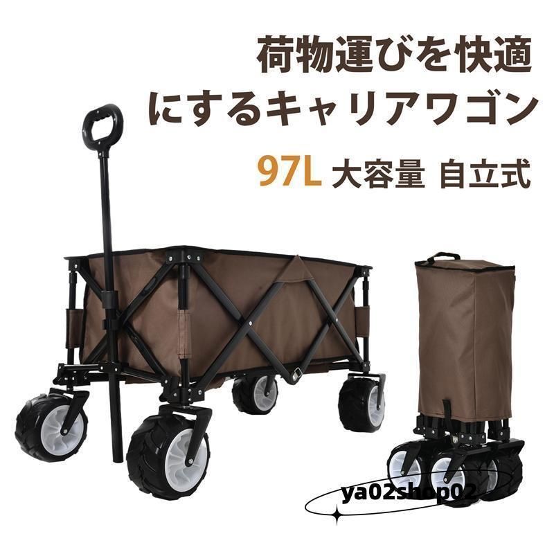 キャリーカート キャリーワゴン 買物運搬 便利 折りたたみ 軽量 アウトドアワゴン 耐荷重150kg キャスター付 キャンプ用品 大容量