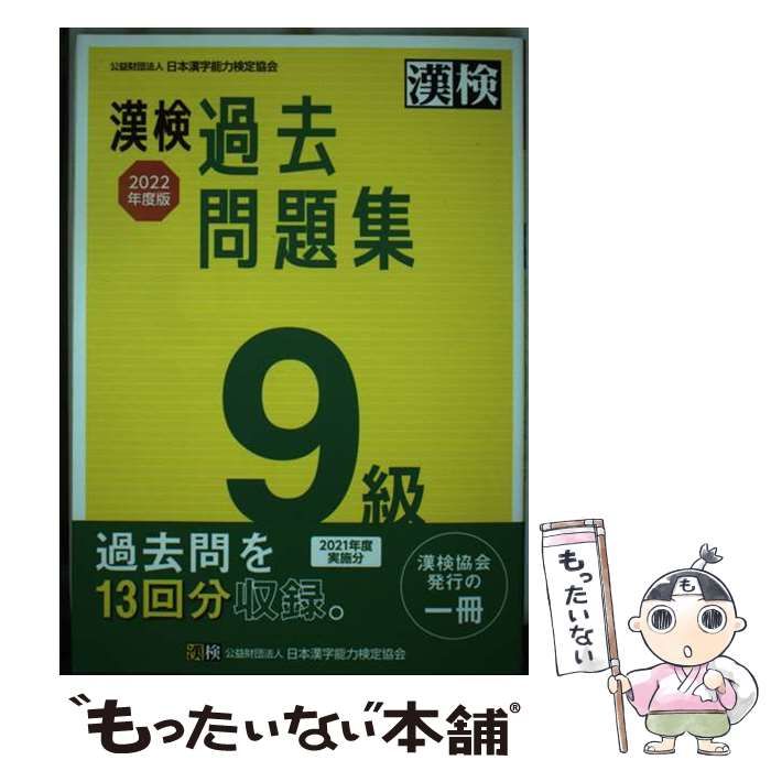 中古】 2級日本漢字能力検定公式問題集 平成9・10年度版/日本漢字
