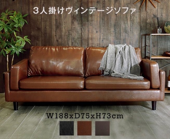 3人掛けヴィンテージソファ　2WAYスタイル！
