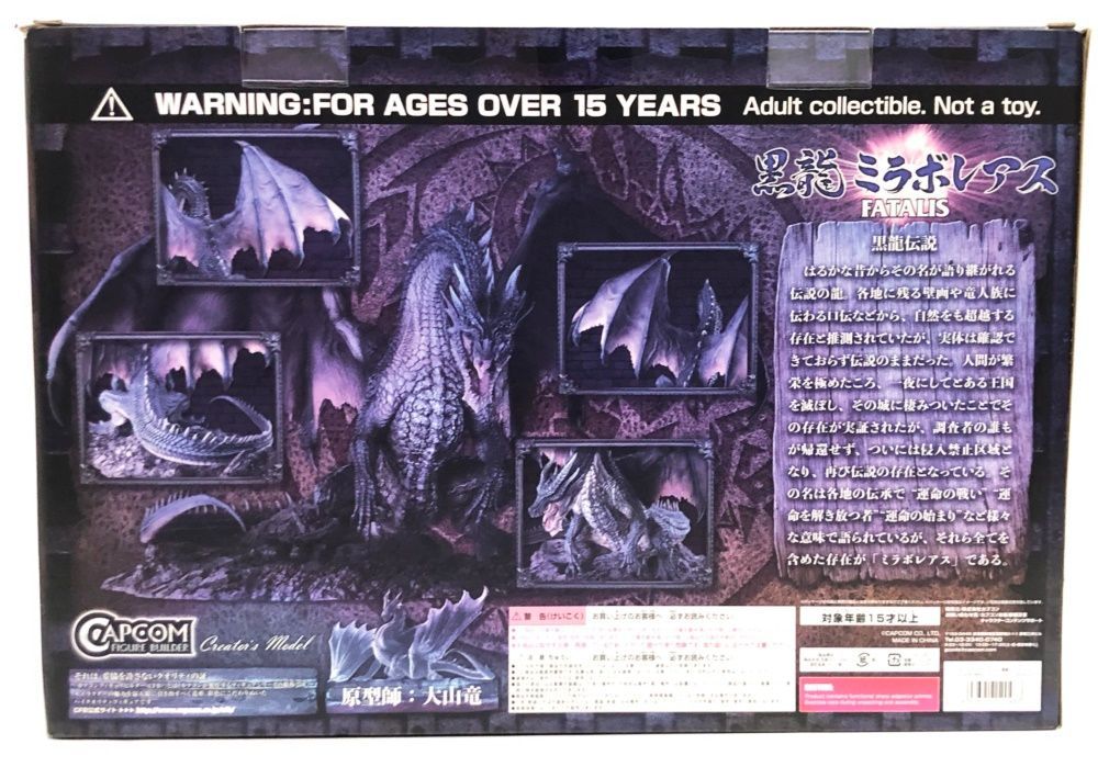 29.【開封】黒龍 ミラボレアス モンハン カプコンフィギュアビルダー