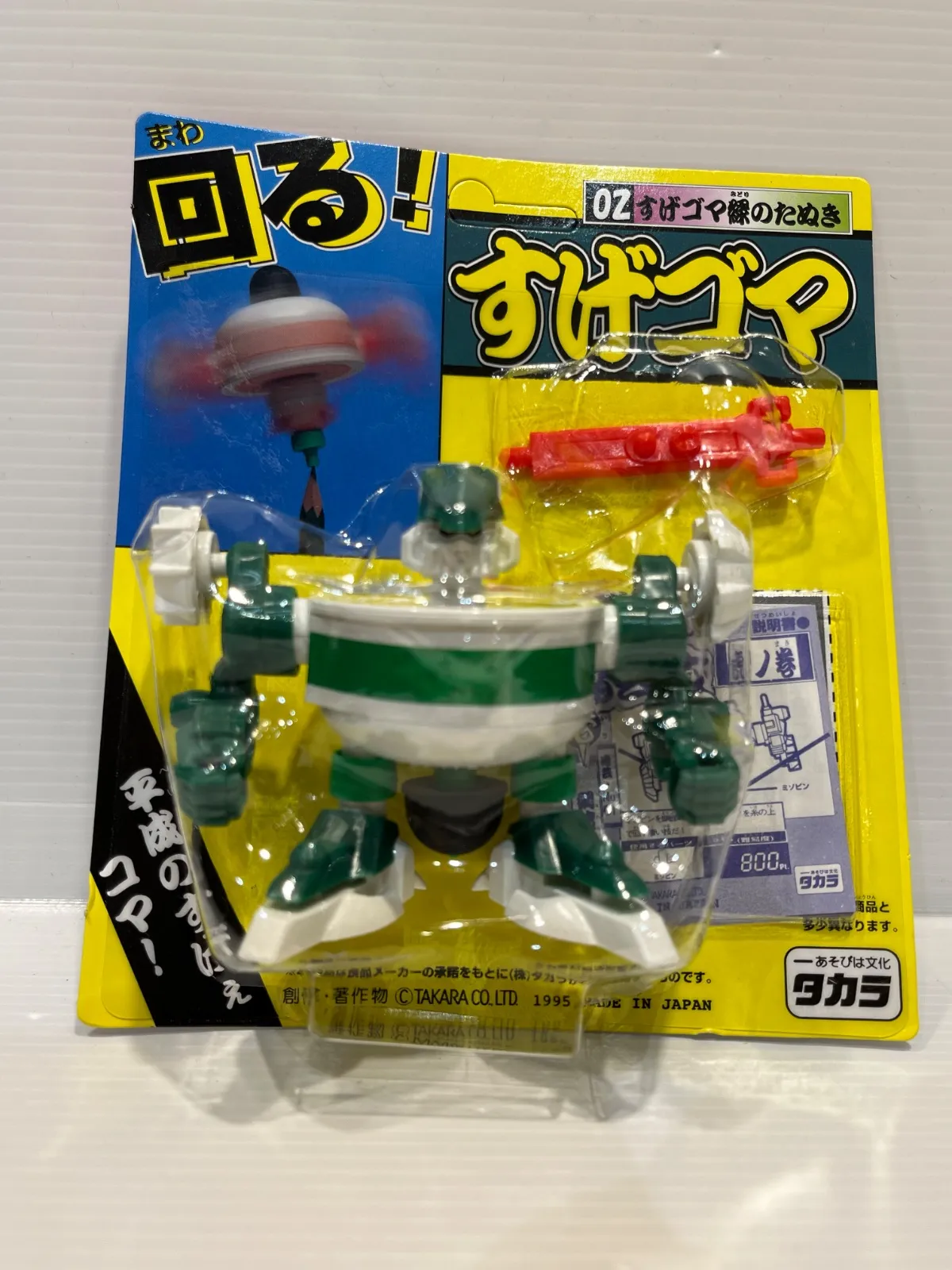 当時もの 1996年製 タカラ すげゴマスーパー スーパー白虎 すげゴマ スーパー super 16 スーパー白虎 タカラ レトロ 1996