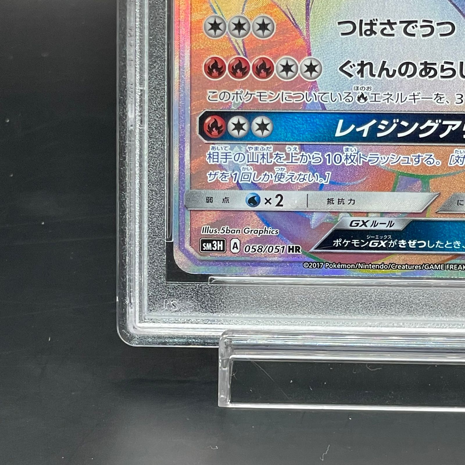 PSA10】リザードンGX HR 058/051 - メルカリ