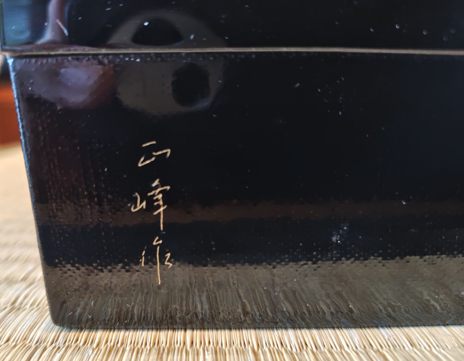 逢絢亭】茶道具 炉縁 輪島塗 花の丸蒔絵 木製 石昌斎と正峰の