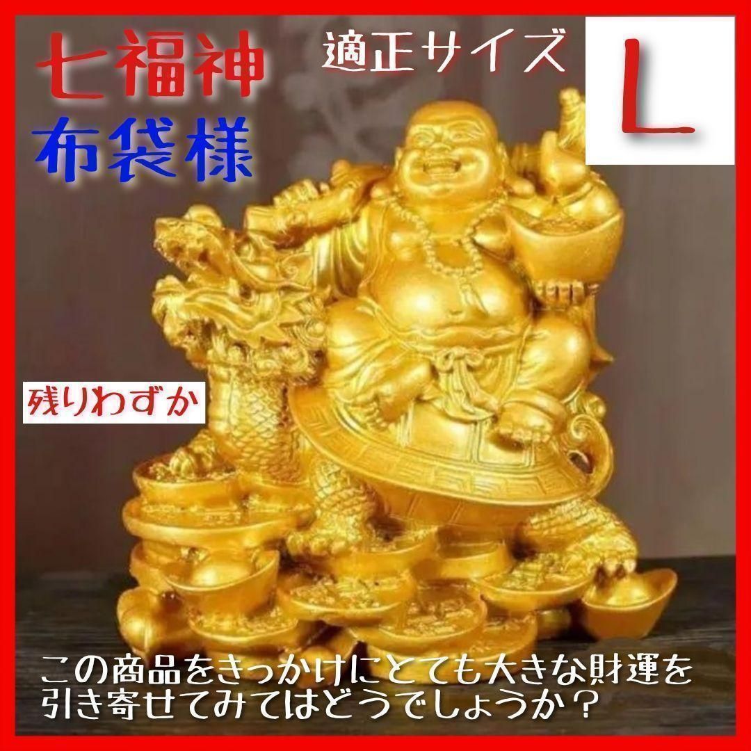 七福神 布袋様 龍亀 布袋尊 弥勒佛 置物 恵比寿 幸運 金運アップ 風水 