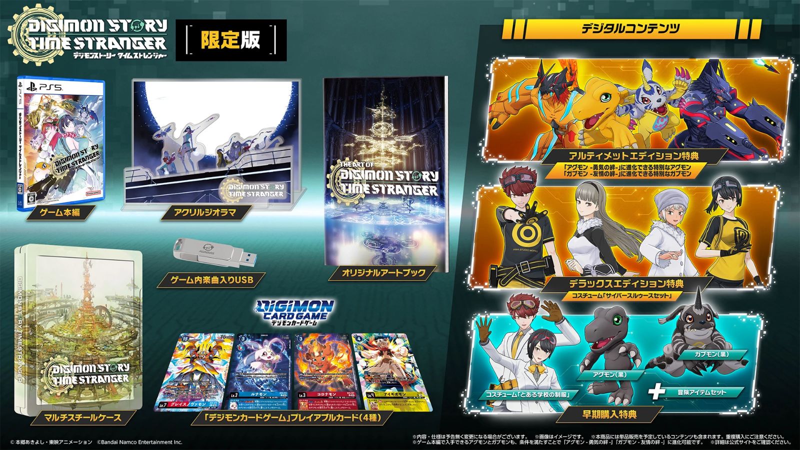 版 デジモンストーリー タイムストレンジャー PS5