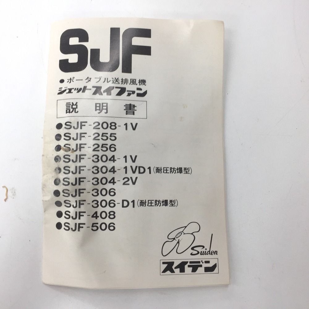 Suiden スイデン