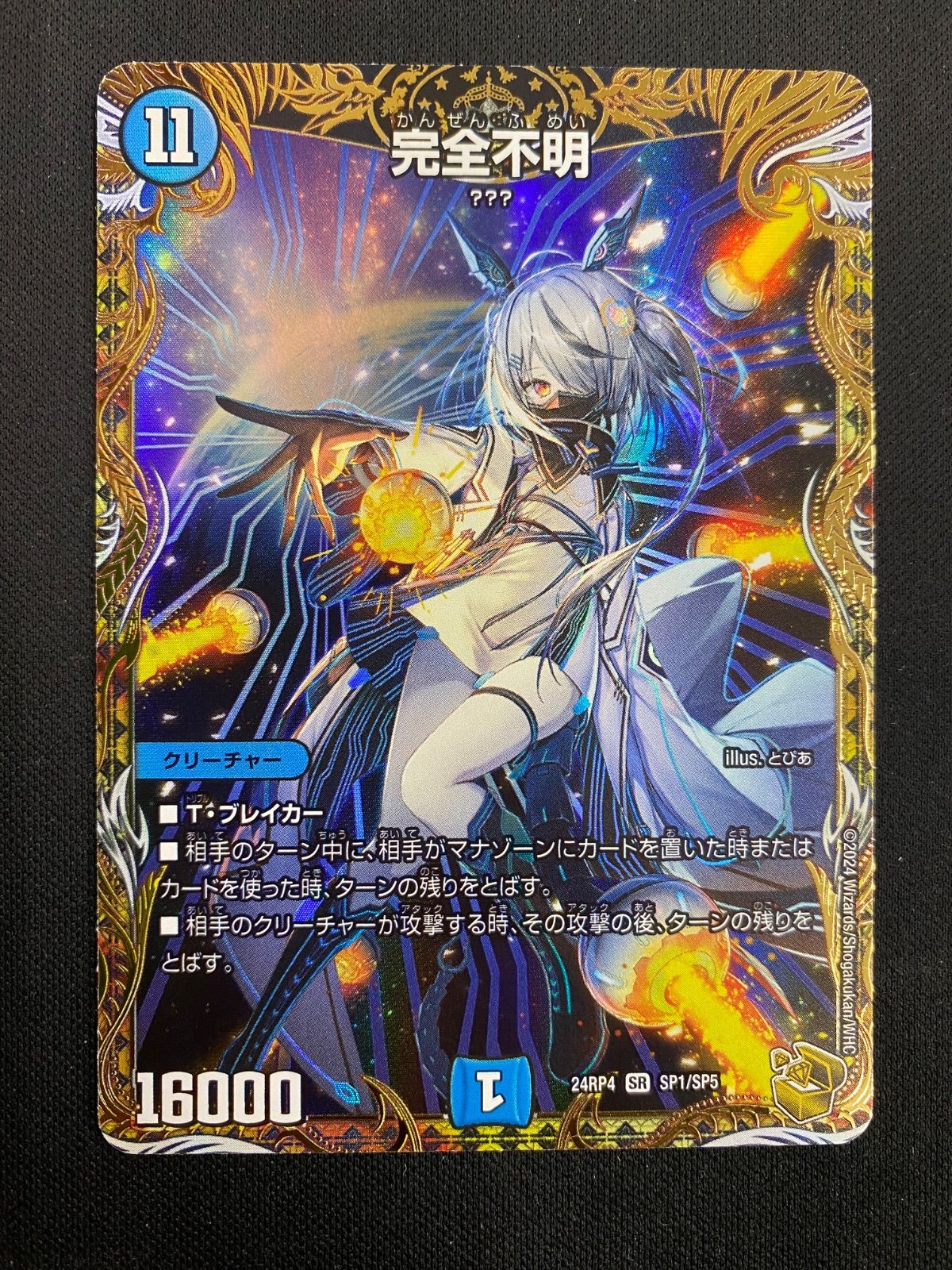 【セール】福袋のファッション通販 完全不明 金トレジャー 1枚 - メルカリ デュエルマスターズ