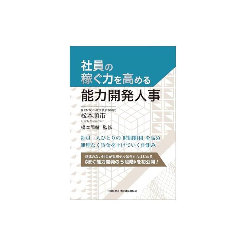 社員の稼ぐ力を高める能力開発人事