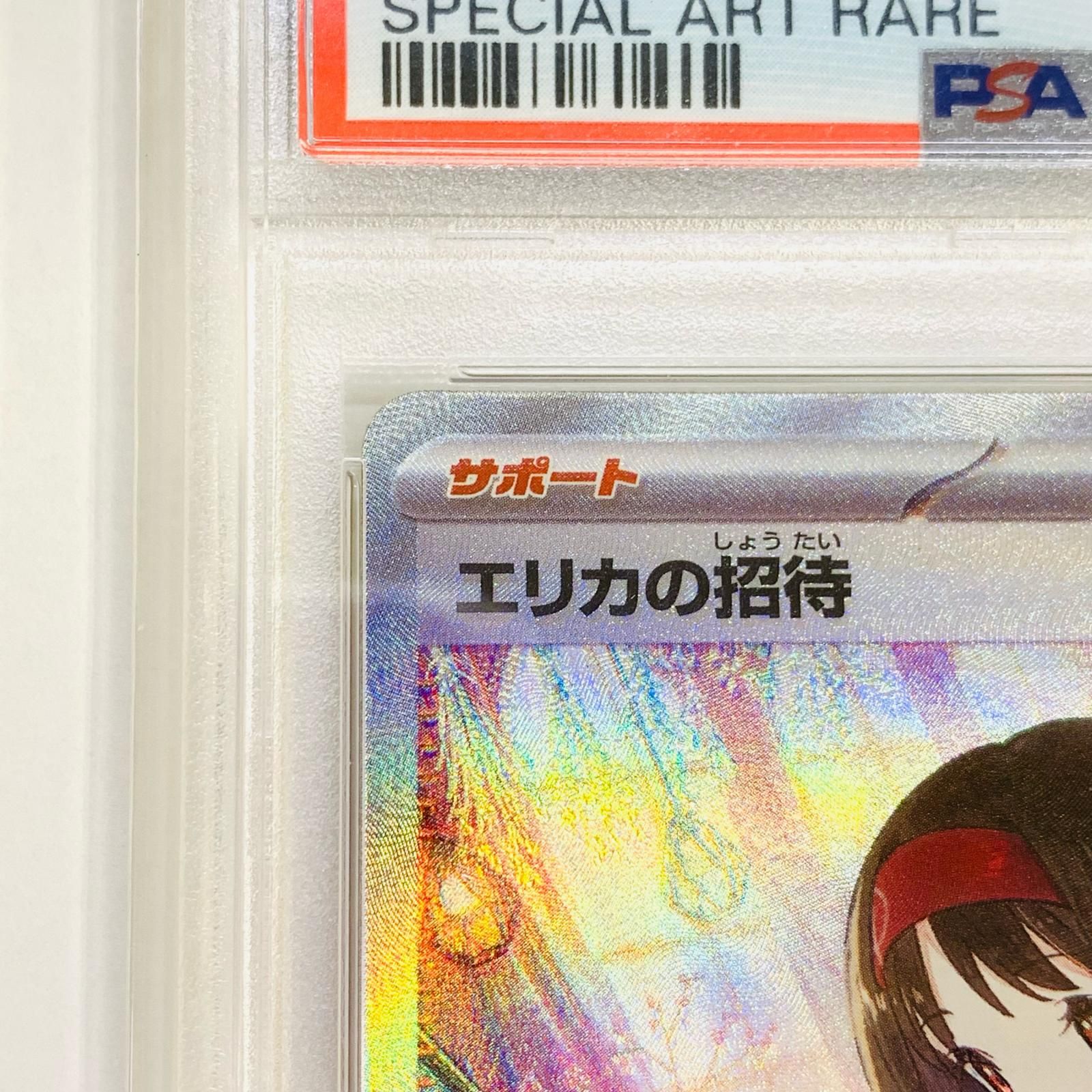 PSA10 エリカの招待 SAR SV2a 206/165 エリカの招待【SAR】{206/165}