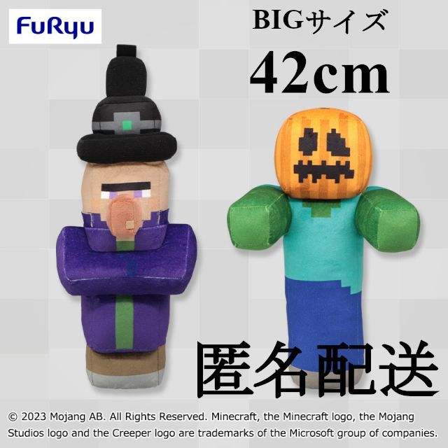 最安‼匿名配送】 マインクラフト ハロウィンデザイン BIG ぬいぐるみ