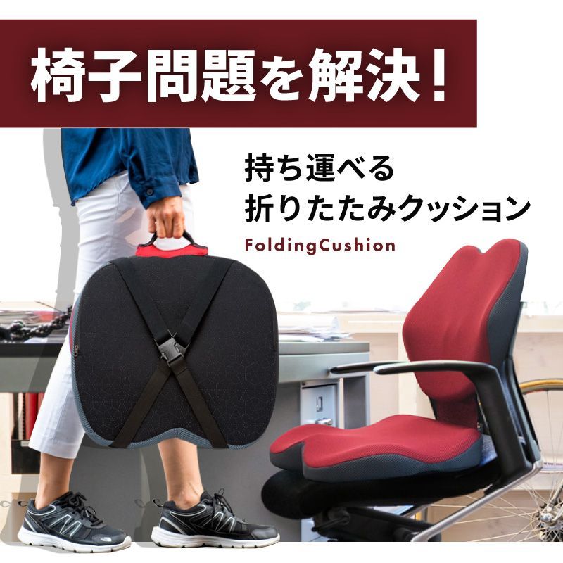 椅子に取り付けて正しい姿勢をキープ ! 持ち運べるF ing Cushion