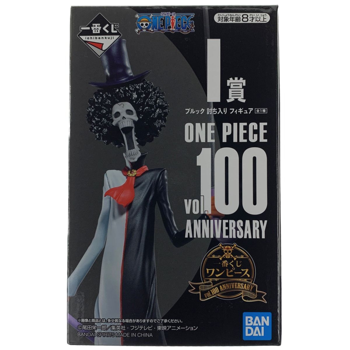 ワンピース　100ANNIVERSARY I賞ブルック　新品未開封　２体セット ▽▽ 一番くじ ワンピース vol.100 ANNIVERSARY I賞 ブルック