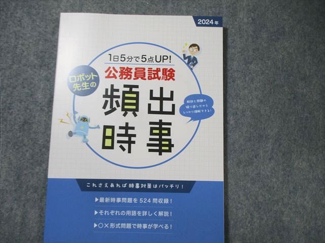 資格の大原 公務員講座 数的処理など テキスト/実戦問題集/頻出時事など 2024年合格目標 未使用品 計35冊 ★ 325L4D 資格の大原 公務員講座 数的処理など テキスト/実戦問題集/頻出