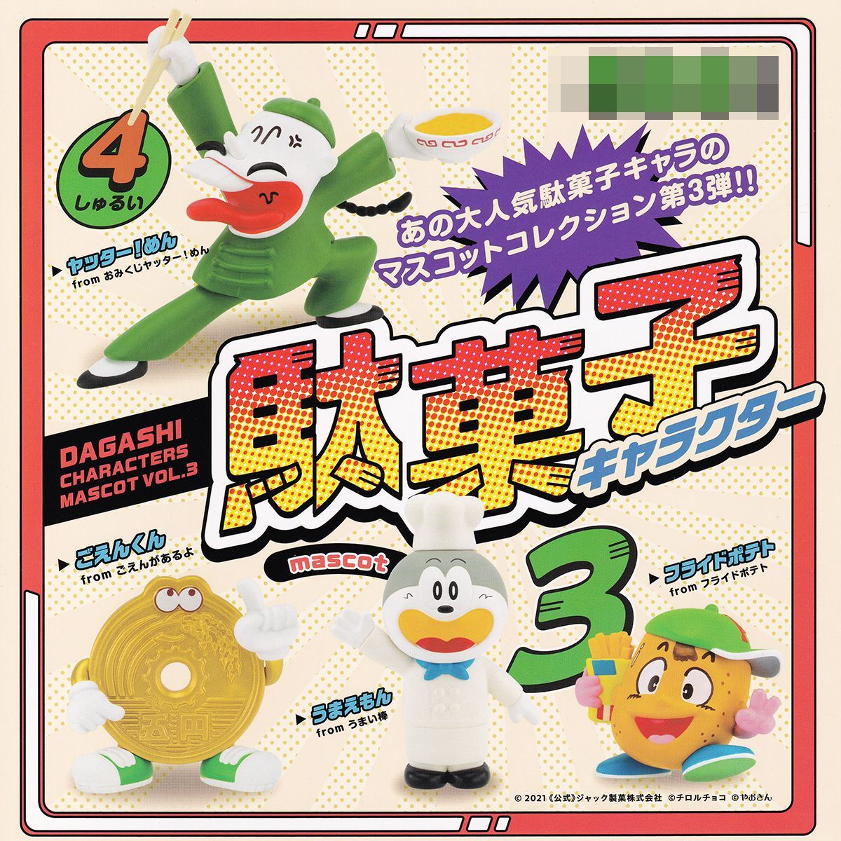Kenelephant - 駄菓子キャラクター　マスコット　第1・2・3弾　ガチャ　全12種　コンプ 駄菓子キャラクター マスコット 3 ケンエレファント 【全4種