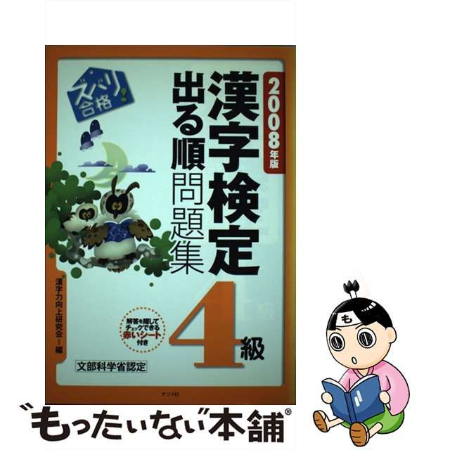 ズバリ合格!漢字検定「2級」出る順問題集 その他 | www.vinoflix.com