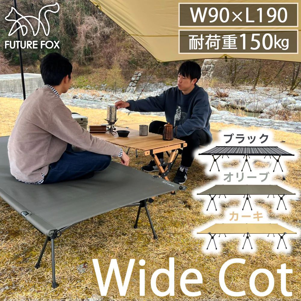 【日本限定モデル】 FOX FUTURE 残り2点、キャンプに！ コット 家具 - オリーブ×カーキ / その他