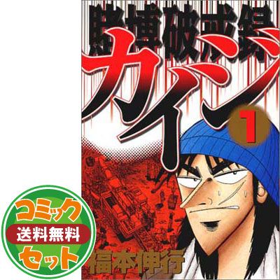 賭博破戒録カイジ 全13巻 完結コミックセット(ヤングマガジンコミックス) 福本 伸行 - メルカリ