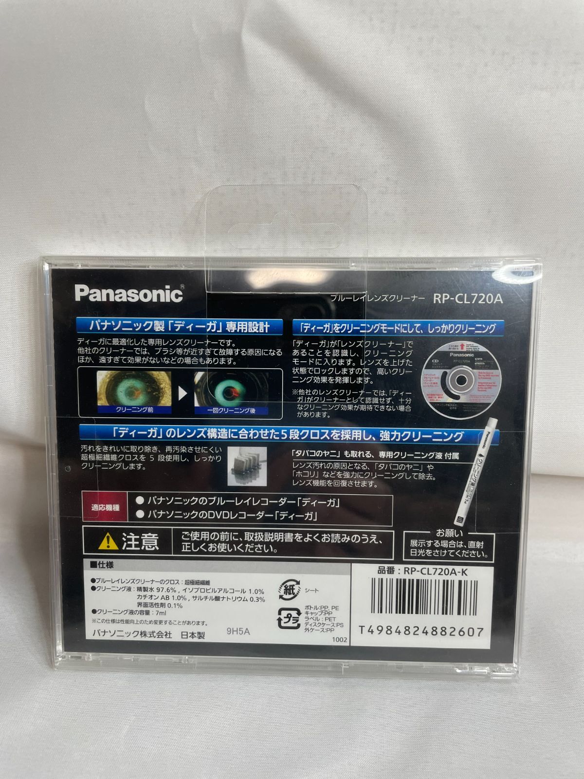 Panasonic（パナソニック） レンズクリーナー RP-CL720A-K - カーナビ