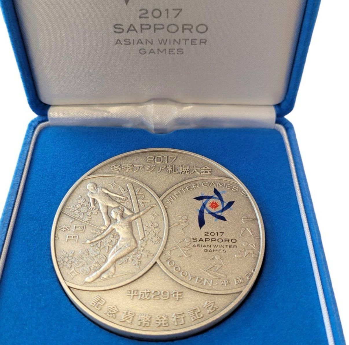 平成29年 2017年 第8回アジア冬季競技大会 記念貨幣発行記念