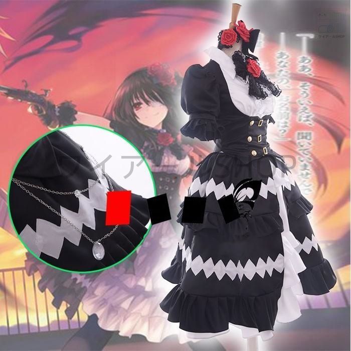 デート ア ライブ 時崎 狂三 ときさき くるみ 風 コスプレ衣装 演出服 変装 cosplay 仮装 二次会 イベント パーティー