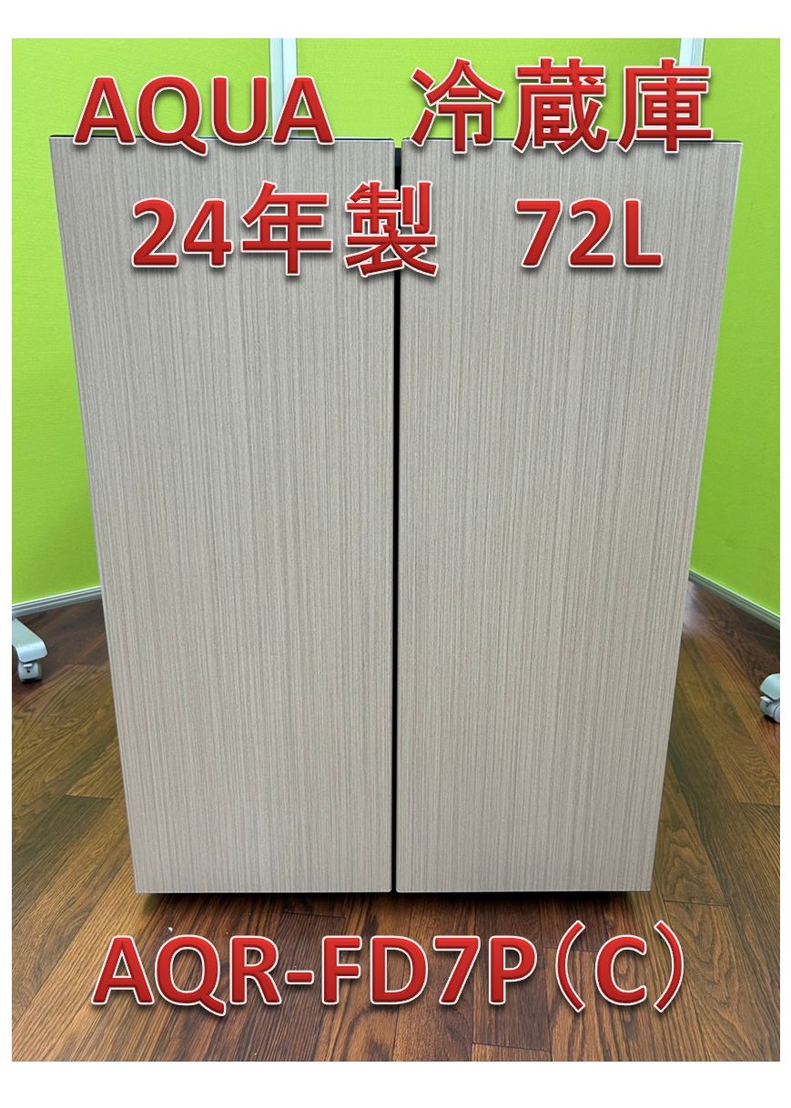 鳥居様専用♪AQUA 冷蔵庫 24年製 72L AQR-FD7P（C） - メルカリ