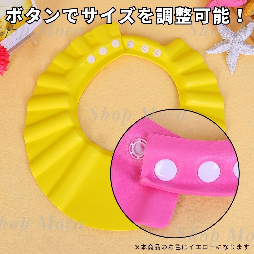 シャンプーハット イエロー 黄色 4段階 赤ちゃん キッズ ベビー