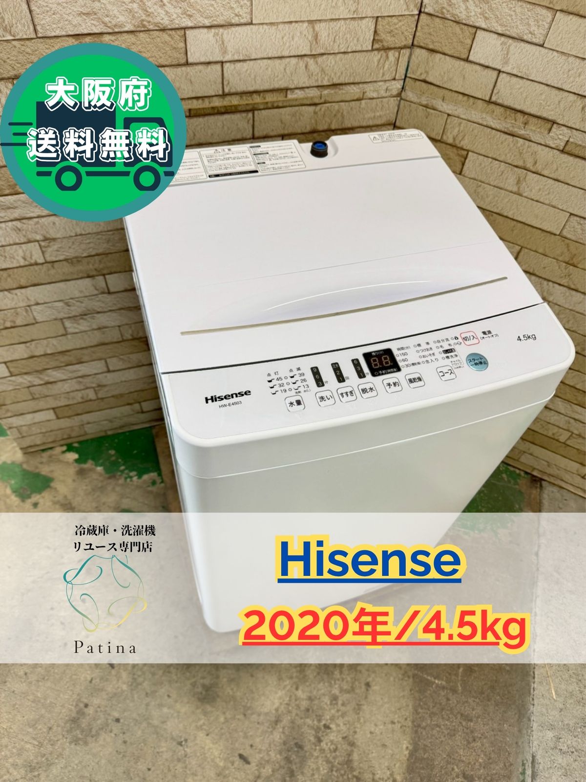 大阪送料無料★3か月保障付き★洗濯機★2020年★HW-E4503★IS-858 美品】大阪送料無料☆3か月保障付き☆洗濯機☆ハイセンス☆4.5kg