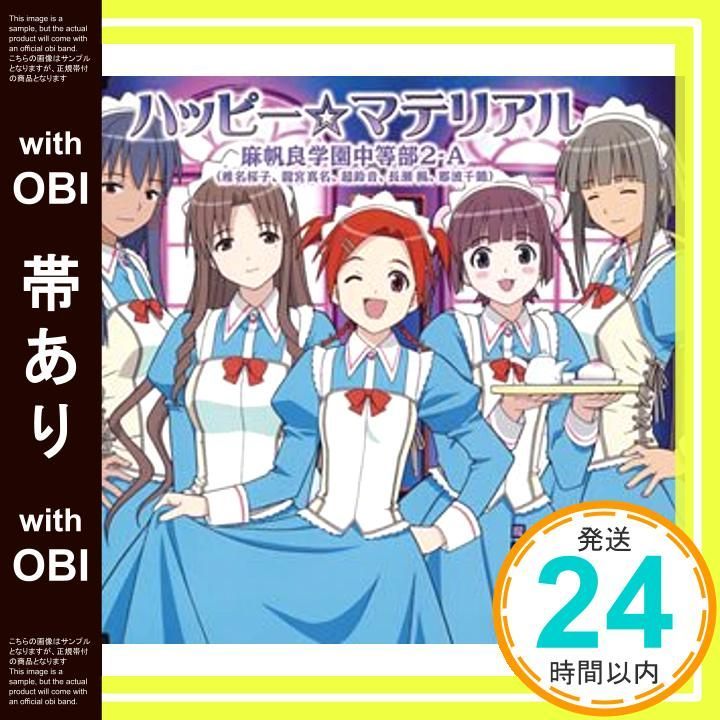 帯あり ほぼ 魔法先生ネギま! 4月度OPテーマ ハッピー マテリアル CD 麻帆良学園中等部2-A 椎名桜子 龍宮真名 超鈴音 長瀬楓 那波千鶴 _06