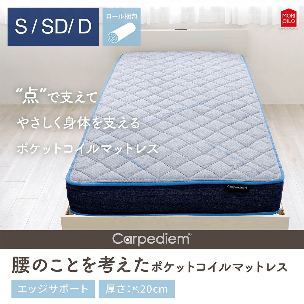 送料無料 セミダブル Carpediem カルペディエム 腰の事を考えた コイルスプリングマットレス 布団 敷き布団 綿入りキルト ポケットコイル 低反発ウレタン 体圧分散 SD120×195厚み20cm エッジサポート 厚め グレー 腰痛 モリシタ 直送