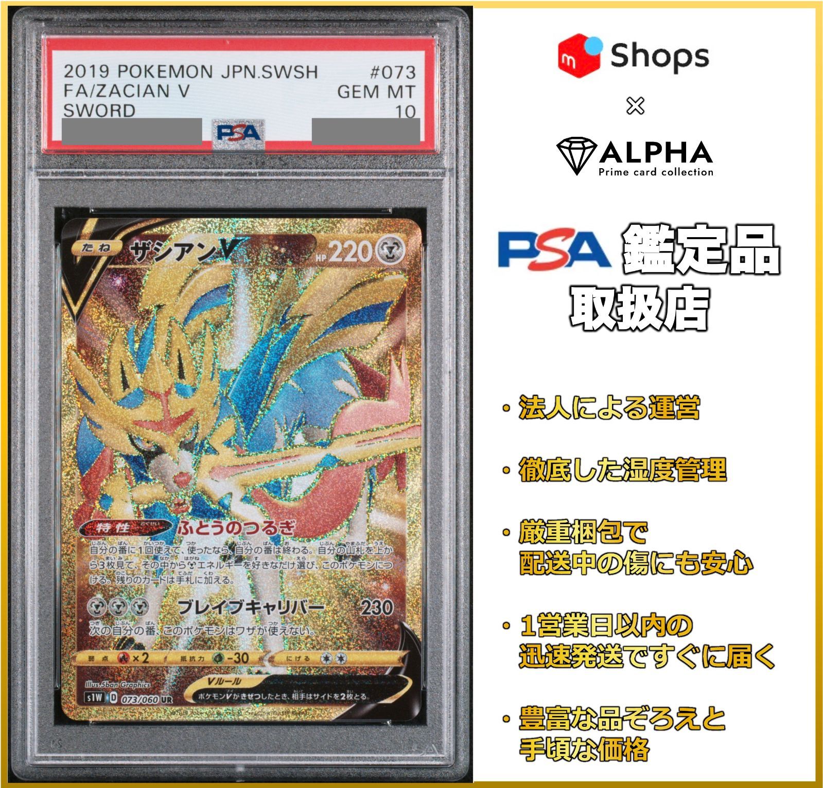 PSA10】 ポケカ ザシアンV UR S1W 073/060 - Card Shop ALPHA - メルカリ