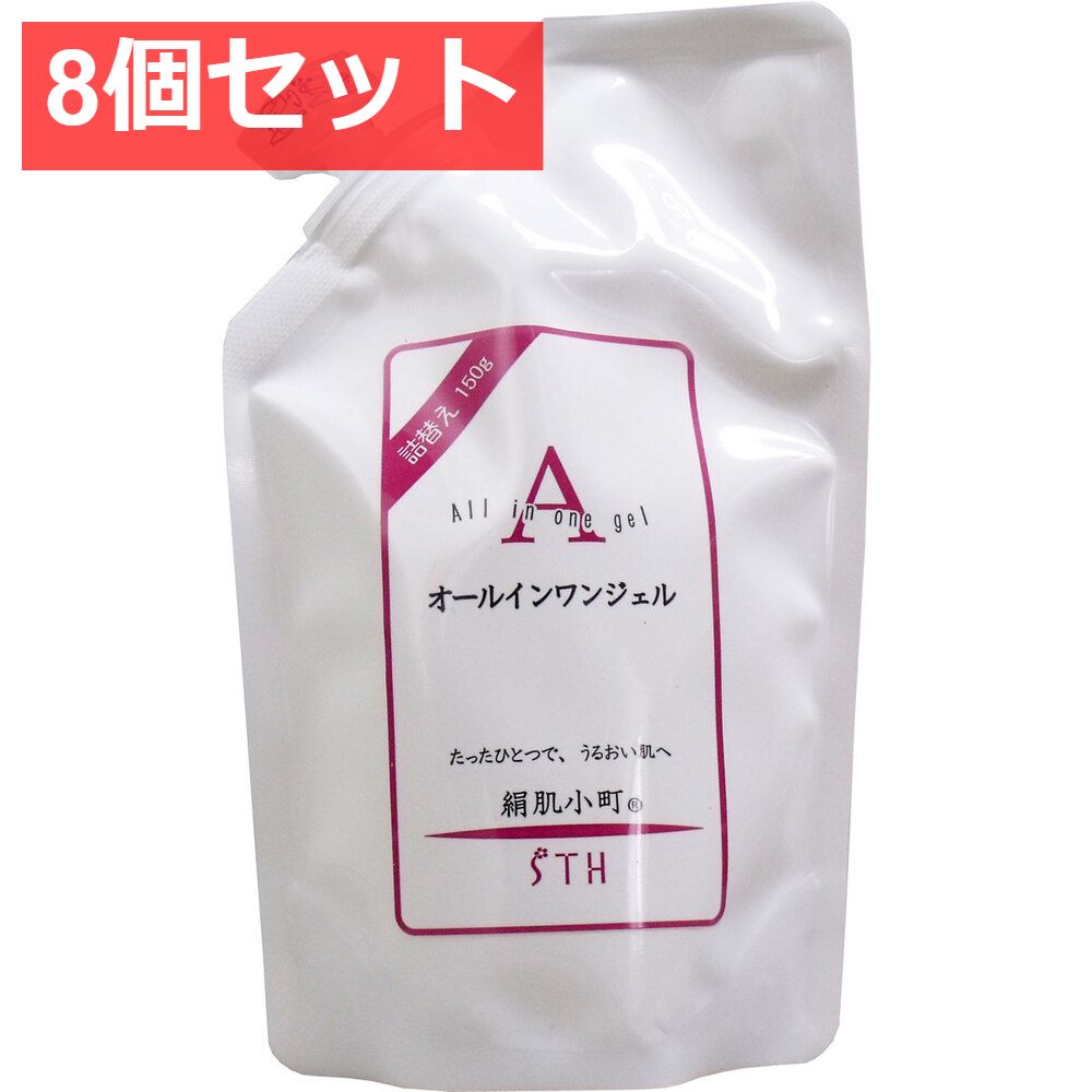 8個セット 絹肌小町 オールインワンジェル 詰替用 150g