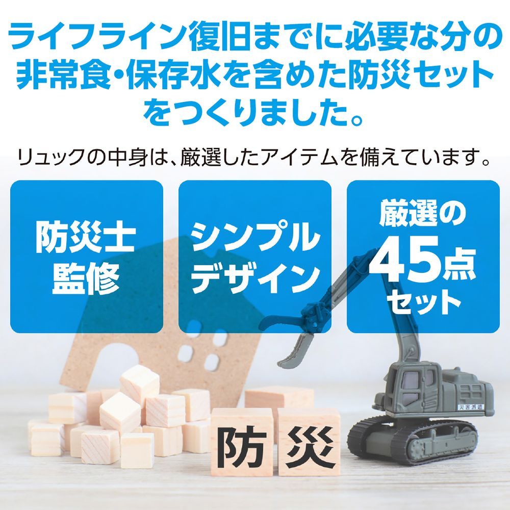 1点 防災用品