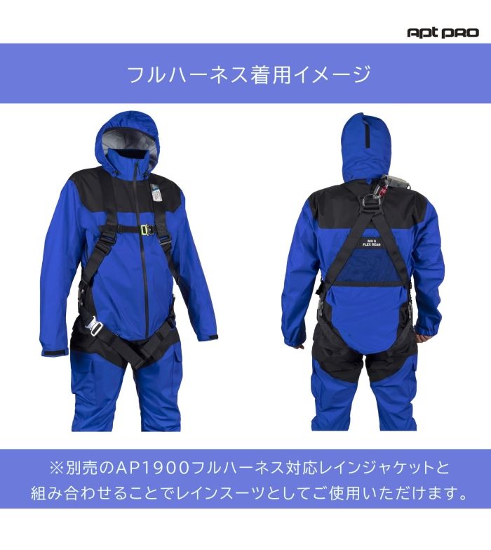 前垣 フルハーネスV型対応レインパンツ