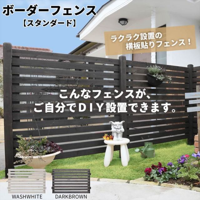 ボーダーフェンス