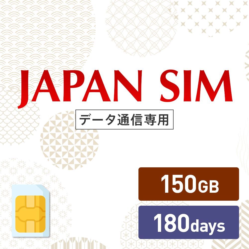 マユミ Mayumi Japan SIM日本 データ データSIM 通信プリペイドSIM iPhone docomoネットワーク利用 最大180日利用 150GB