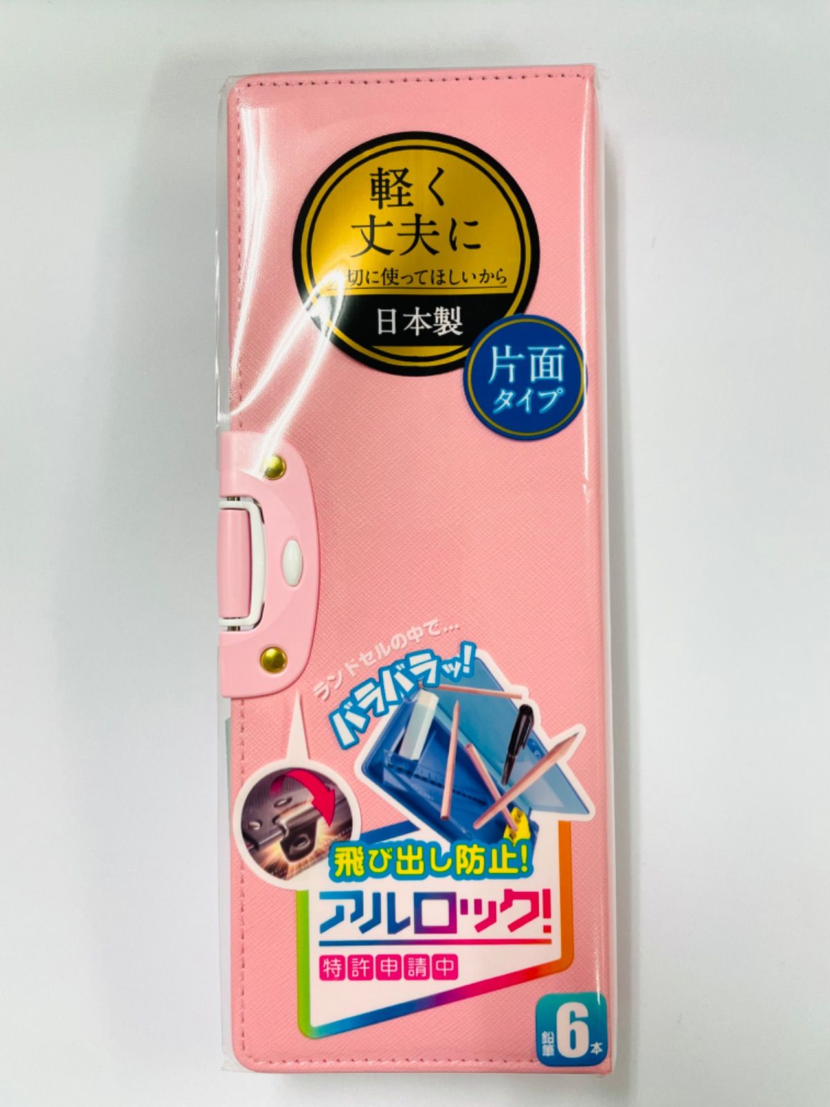 【訳あり】こだわり筆入アルロック　ピンク色　片面筆箱　ソニック　SK-1029-P　大容量ふでばこ