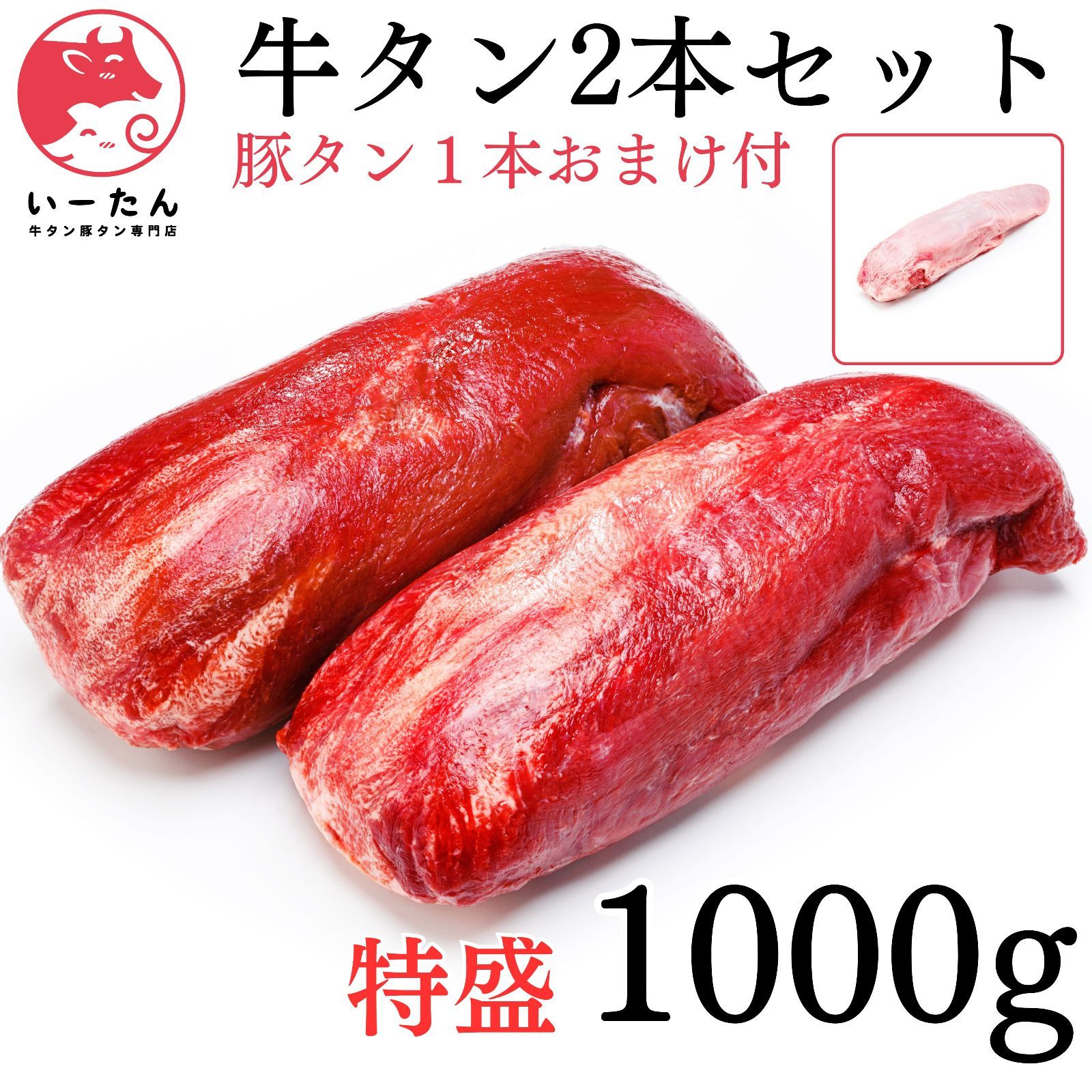 ◎自分へのご褒美に 牛タン?ブロック?業務用 肉 1000ｇ バーベキューでご一緒に?厚切りにも良いです 牛肉