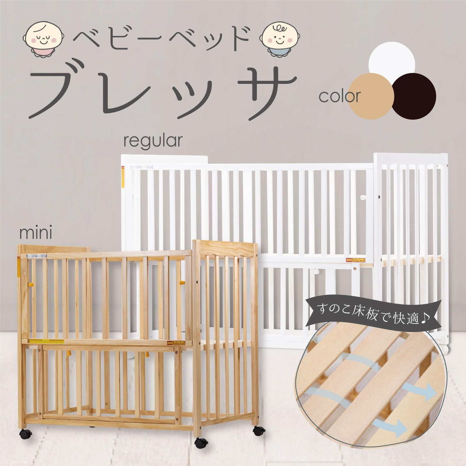 ヤトミベビーベット送料込み