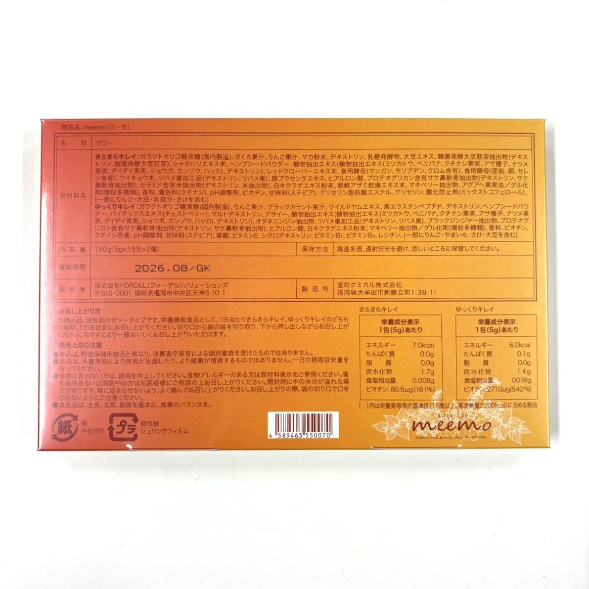 meemo 12箱セット