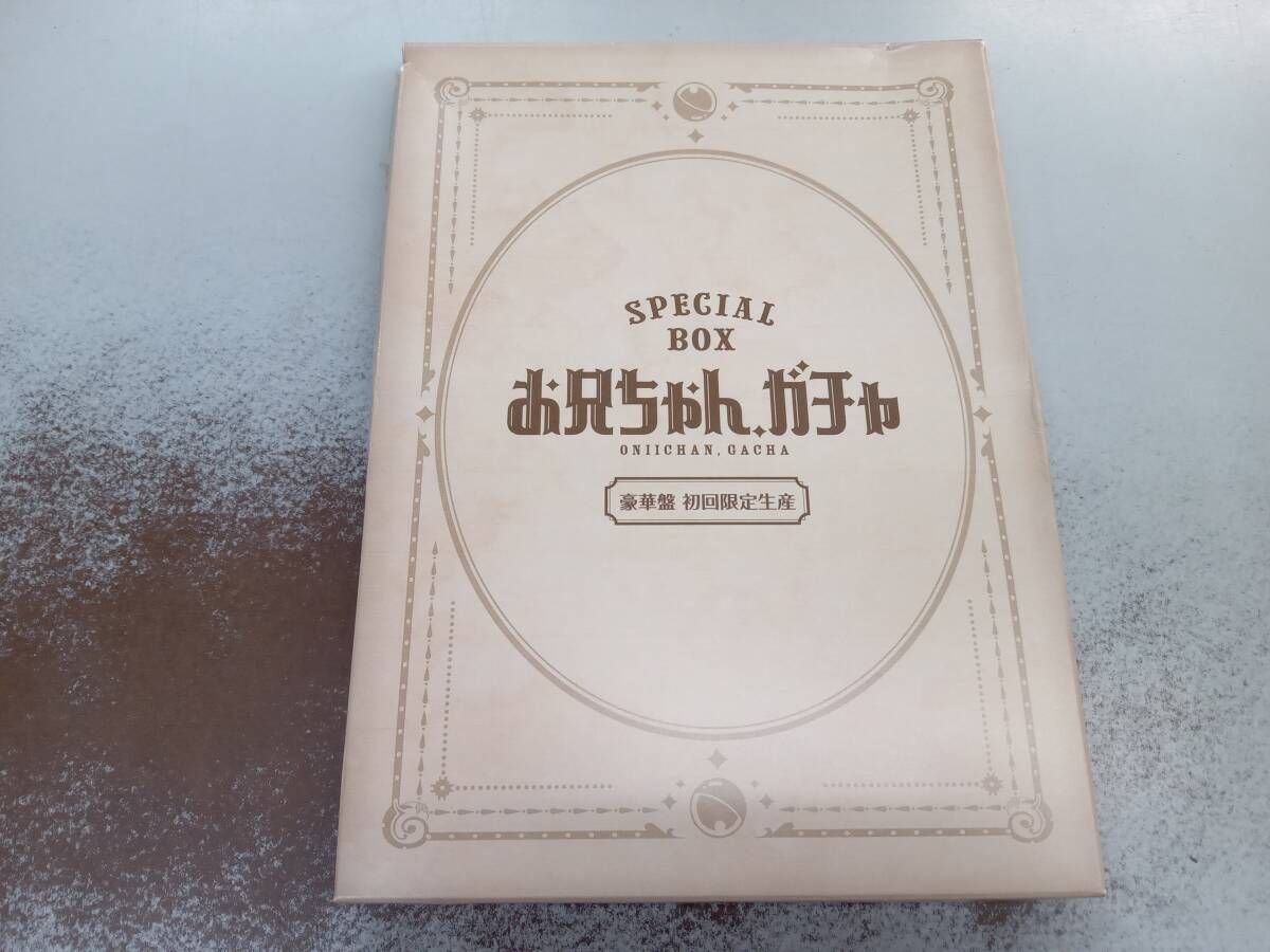 お兄ちゃんガチャ Blu-ray 初回限定生産 お兄ちゃん,ガチャ Blu-ray BOX 豪華版〈初回限定生産・5枚組