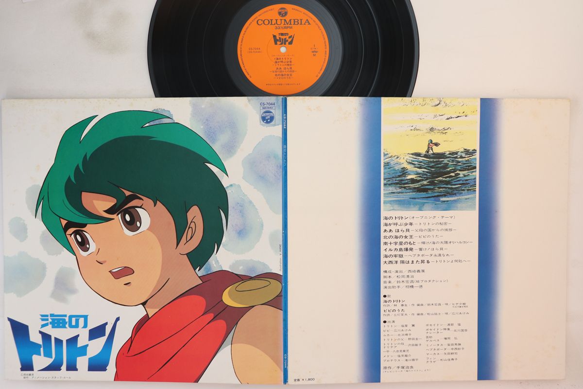 LP アニメ, 鈴木宏昌 海のトリトン CS7044 COLUMBIA /00400