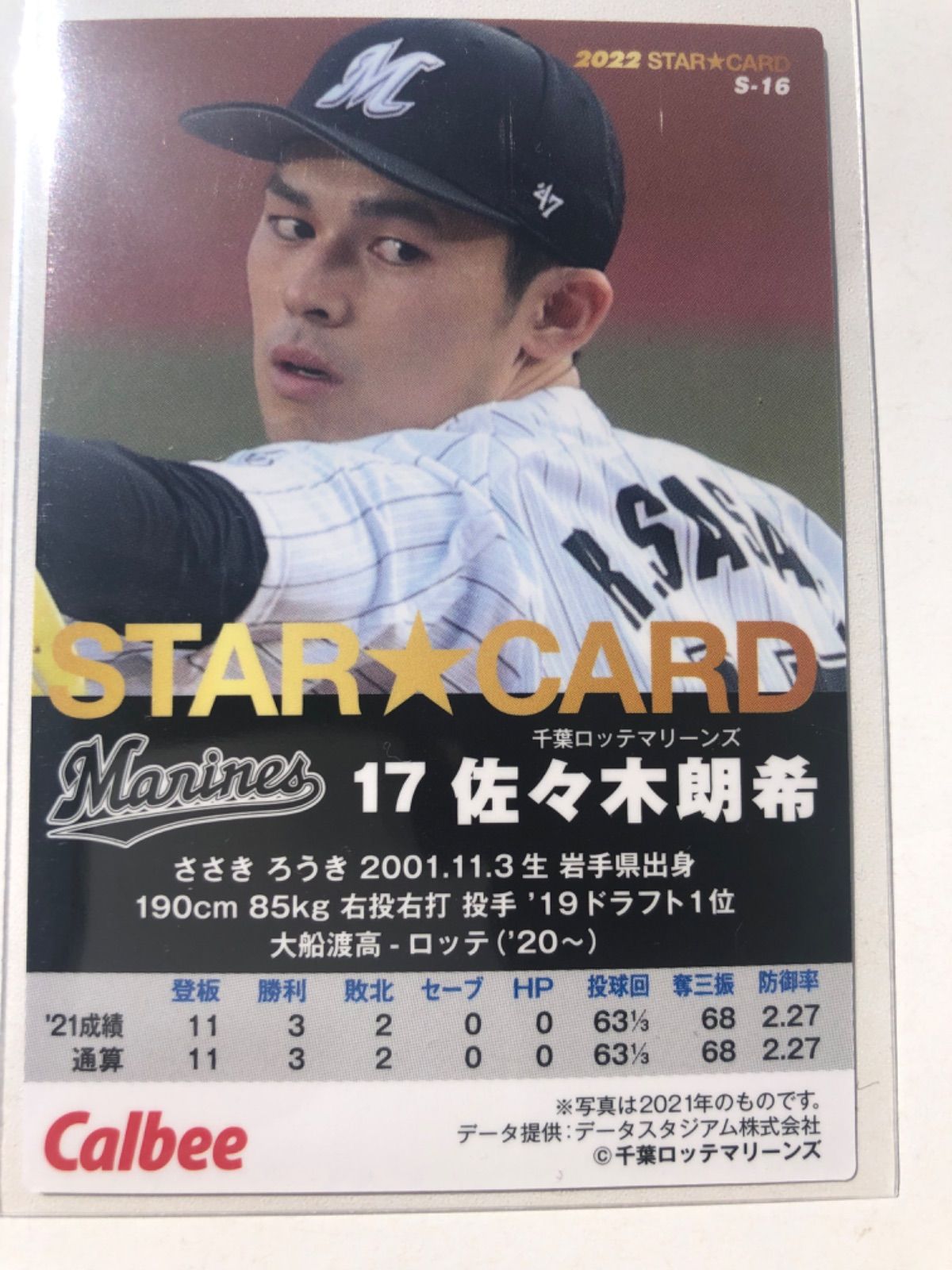 2022【カルビープロ野球チップス】佐々木朗希◎金サイン◎スター