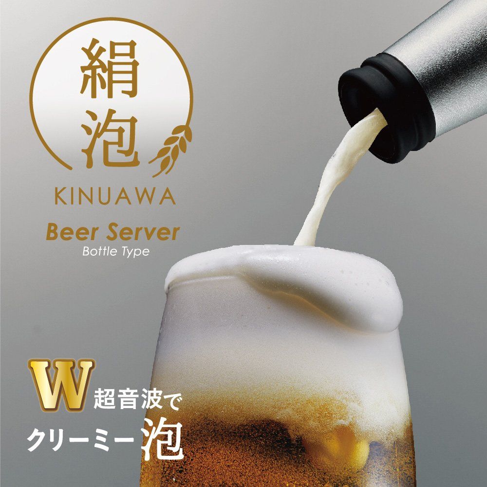 ドウシシャ ビアサーバー 絹泡 ビンタイプ 缶ビール用 ダブル超