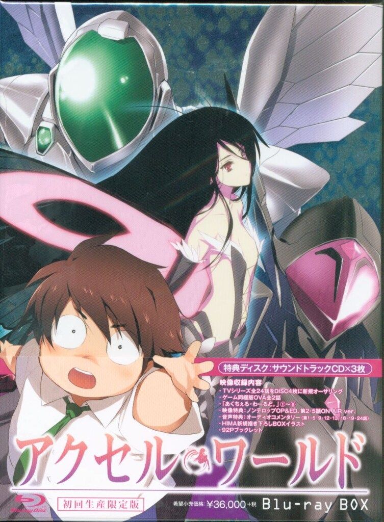 アニメBlu-ray アクセル ワールド Blu-rayBOX