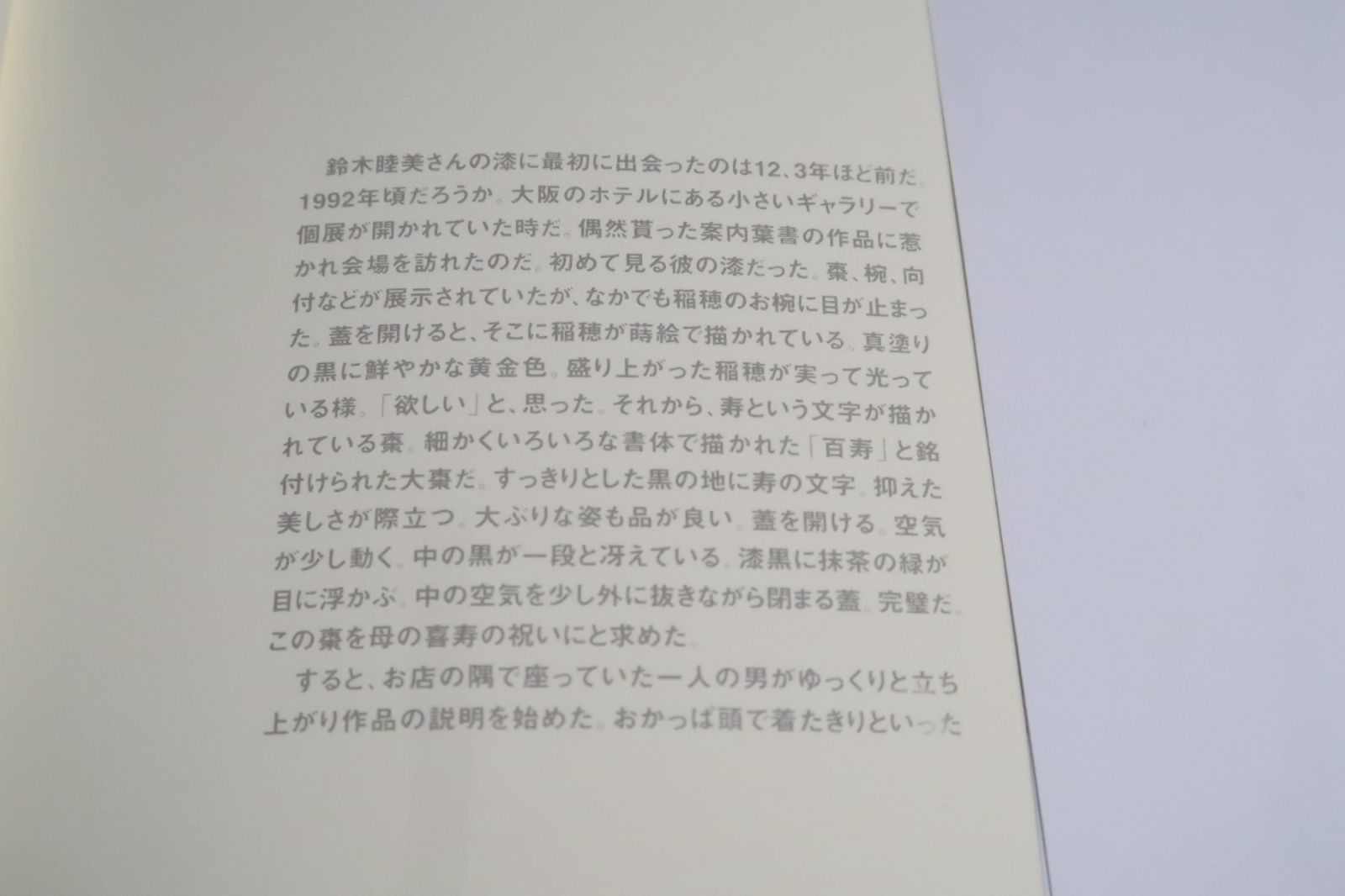 鈴木睦美 of Suzuki ⁄ 氏作 浅い朱盃 木箱付き 漆器 Lacquerware The