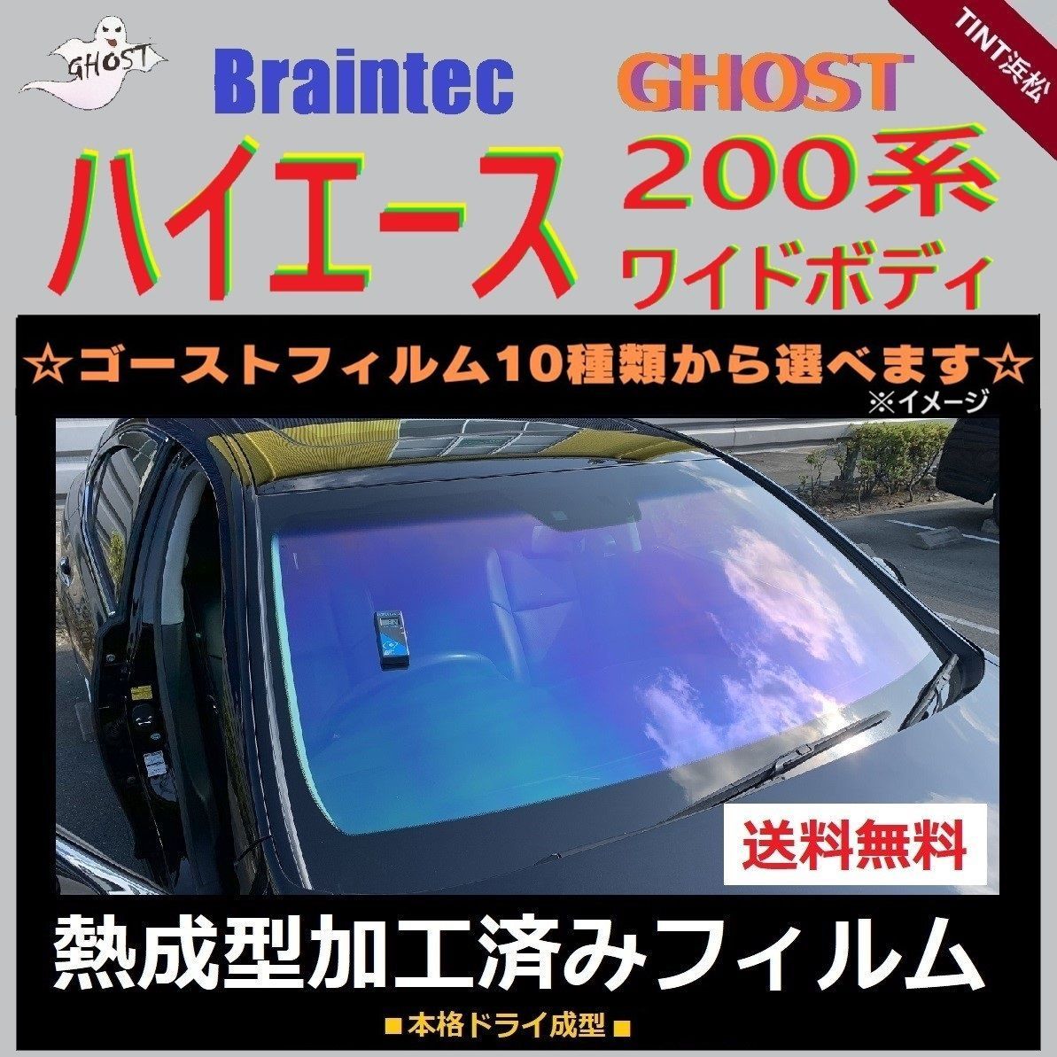 カーフィルム カット済み フロント3面セット 200系 ハイエース 